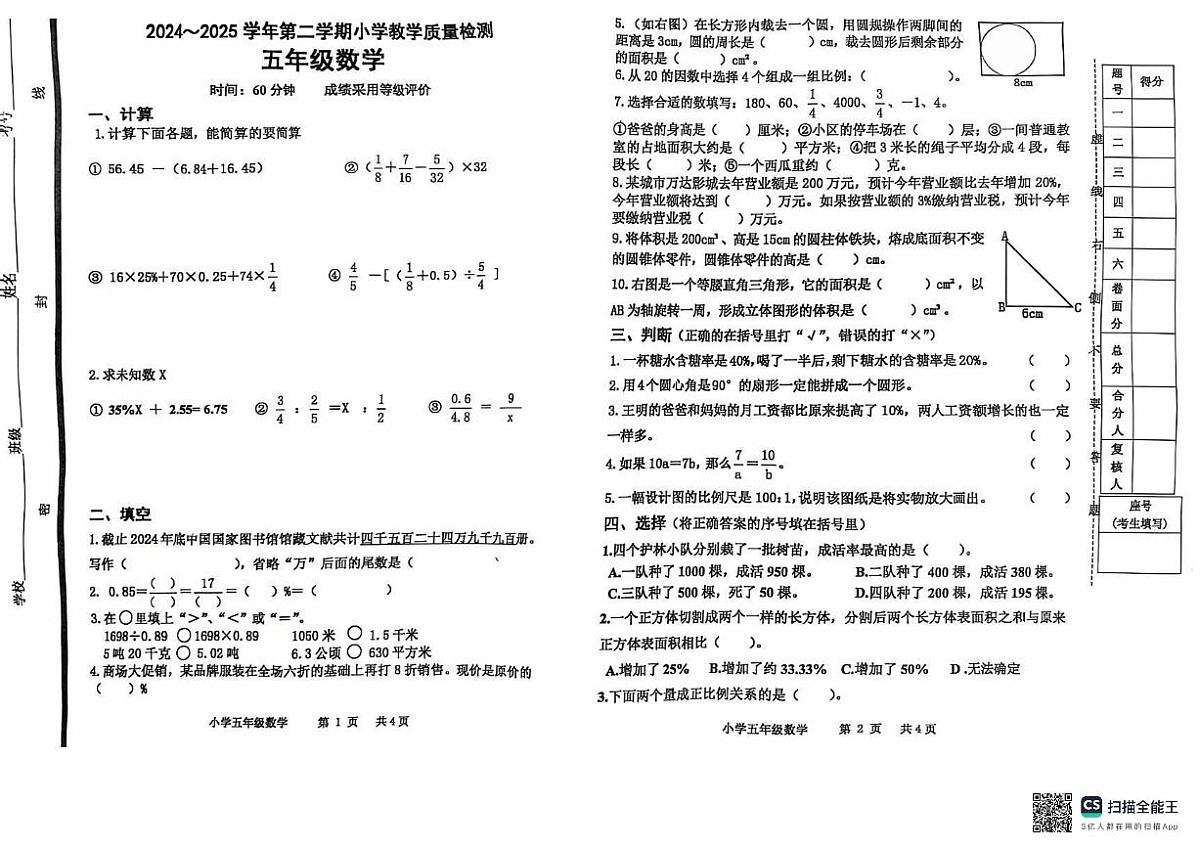 山东省威海市文登区2024-2025学年五年级下学期期末数学试题第1页