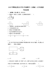 2025年零陵区重点中学六年级数学（人教版）小升初选拔考试试卷（一）（原卷版）