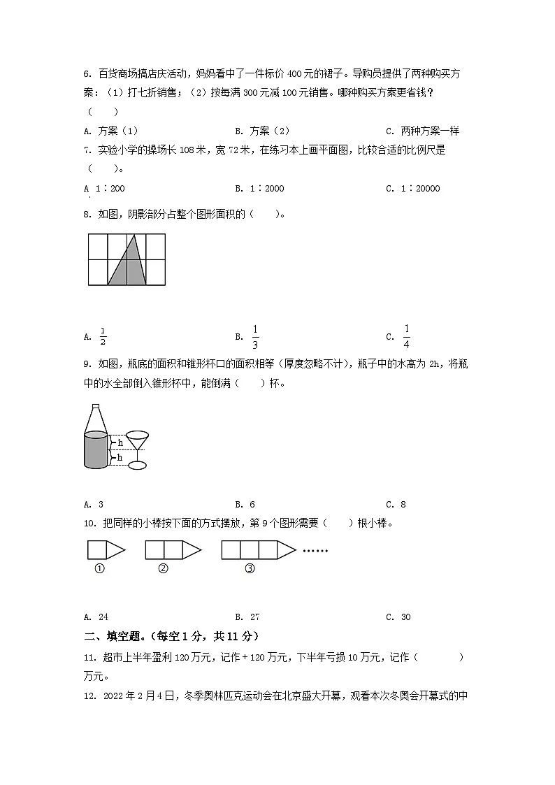 2025年零陵区重点中学六年级数学(人教版)小升初选拔考试试卷(一)(原卷版)第2页