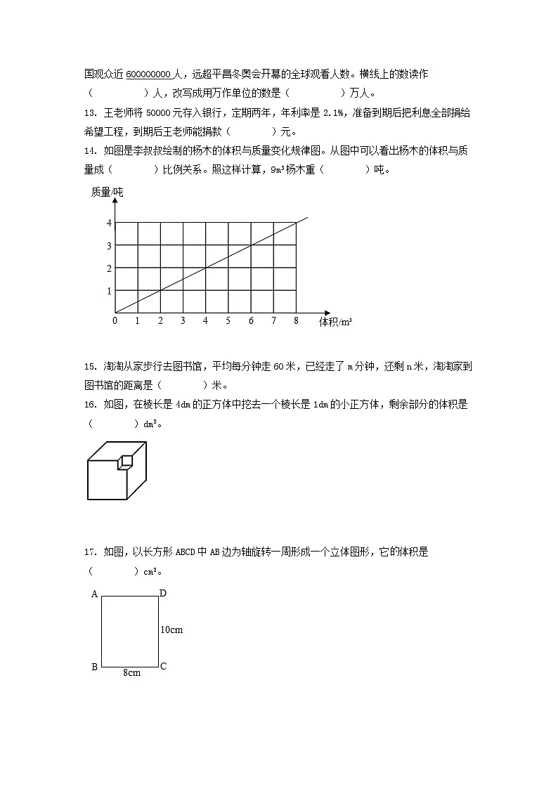 2025年零陵区重点中学六年级数学(人教版)小升初选拔考试试卷(一)(原卷版)第3页