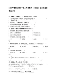 2025年零陵区重点中学六年级数学（人教版）小升初选拔考试试卷（二）（原卷版）