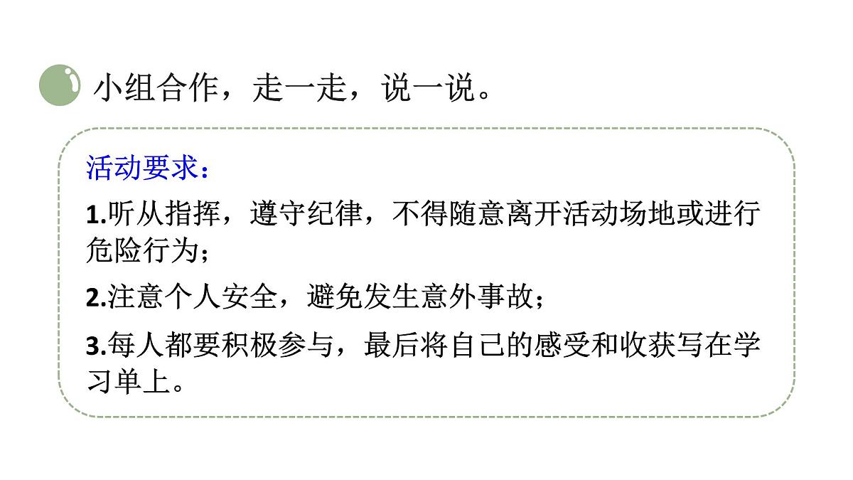 小学数学新北师大版三年级上册第二单元第四课时 1千米有多长(2)教学课件(2025秋)第6页