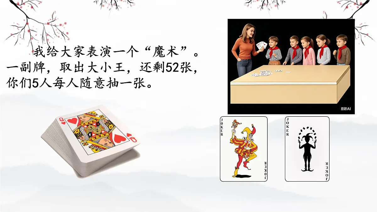 5 数学广角-鸽巢问题 (课件) 2025-2026学年人教版数学六年级下册第2页