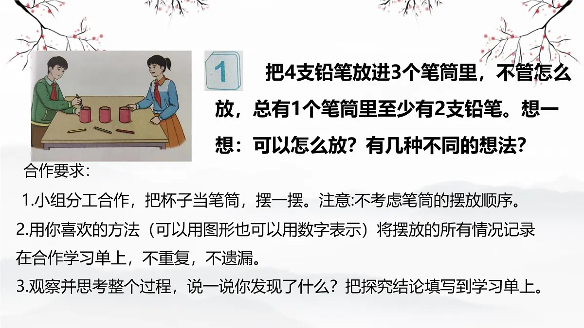 5 数学广角-鸽巢问题 (课件) 2025-2026学年人教版数学六年级下册第3页