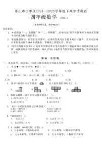 四川省乐山市市中区2024-2025学年下学期四年级数学期末试卷（含答案）