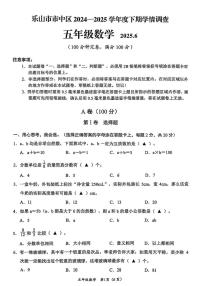四川省乐山市市中区2024-2025学年下学期五年级数学期末试卷（含答案）