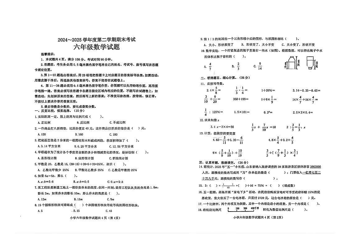山东省滨州市沾化区2024-2025学年六年级下学期 期末数学试题第1页