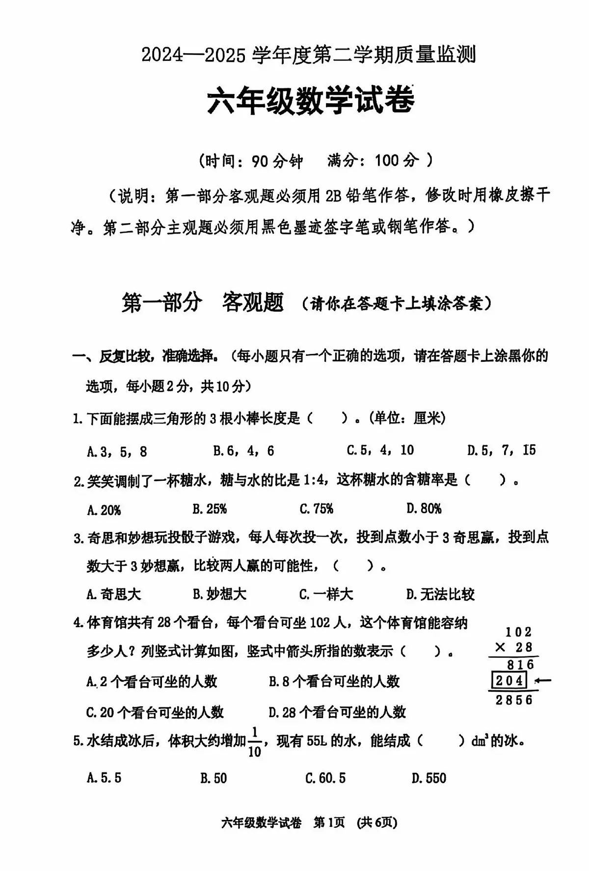 广东省茂名市2024-2025学年六年级下学期期末数学试卷第1页