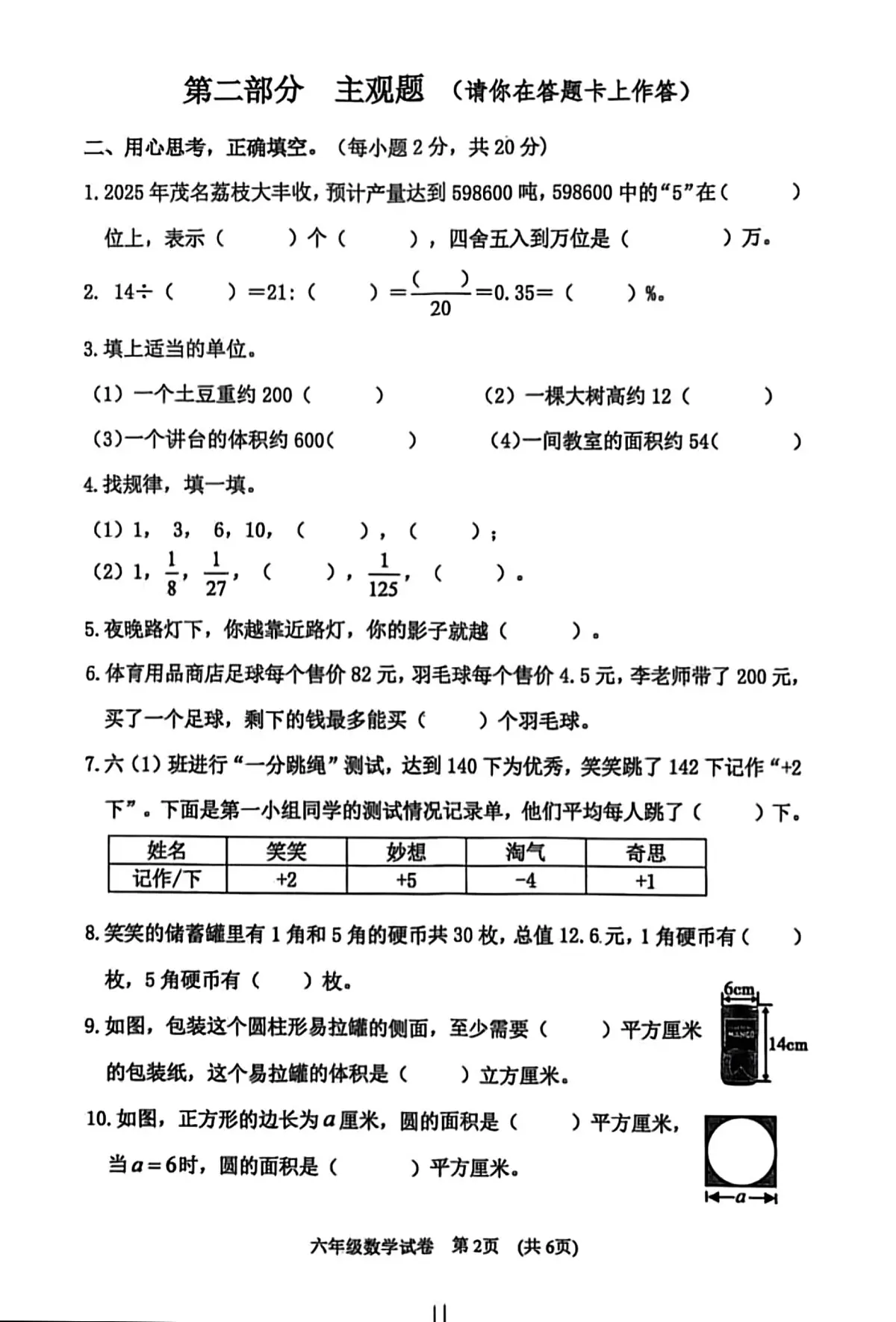 广东省茂名市2024-2025学年六年级下学期期末数学试卷第2页