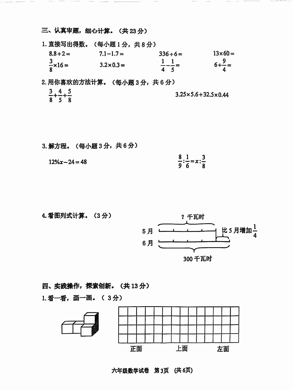 广东省茂名市2024-2025学年六年级下学期期末数学试卷第3页