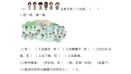 小学数学北师大版（2024）一年级上册淘气的校园达标测试