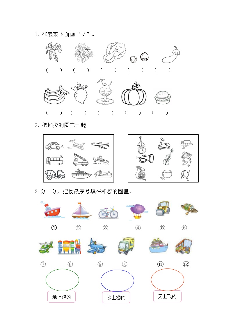 2025年北师大版一年级数学上册暑假练习题（含答案）：4.1 分类的含义和方法