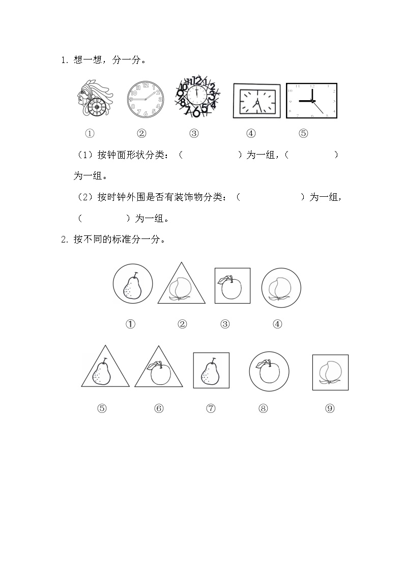 2025年北师大版一年级数学上册暑假练习题（含答案）：4.3 按不同标准进行分类（2）