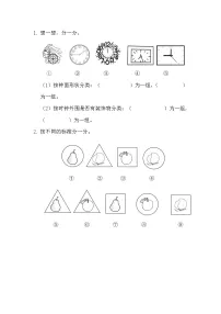 2025年北师大版一年级数学上册暑假练习题(含答案):4.3 按不同标准进行分类(2)