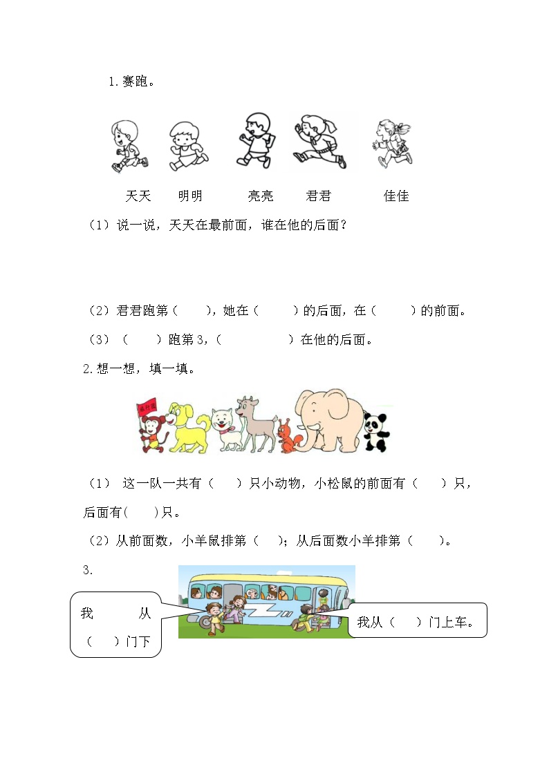 2025年北师大版一年级数学上册暑假练习题（含答案）：5.1 前后