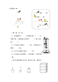 2025年北师大版一年级数学上册暑假练习题（含答案）：5.2 上下
