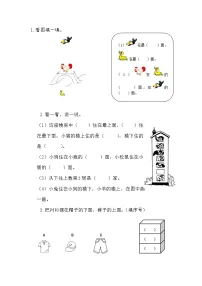 2025年北师大版一年级数学上册暑假练习题(含答案):5.2 上下