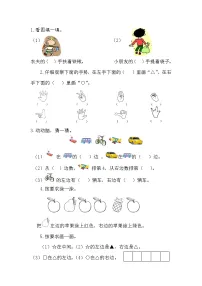 2025年北师大版一年级数学上册暑假练习题(含答案):5.3 左右
