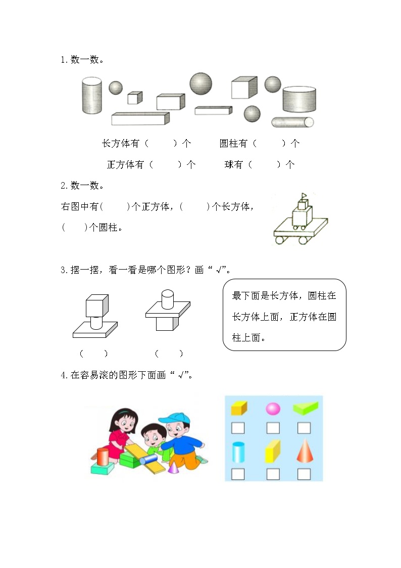 2025年北师大版一年级数学上册暑假练习题（含答案）：6.2 认识立体图形的特征