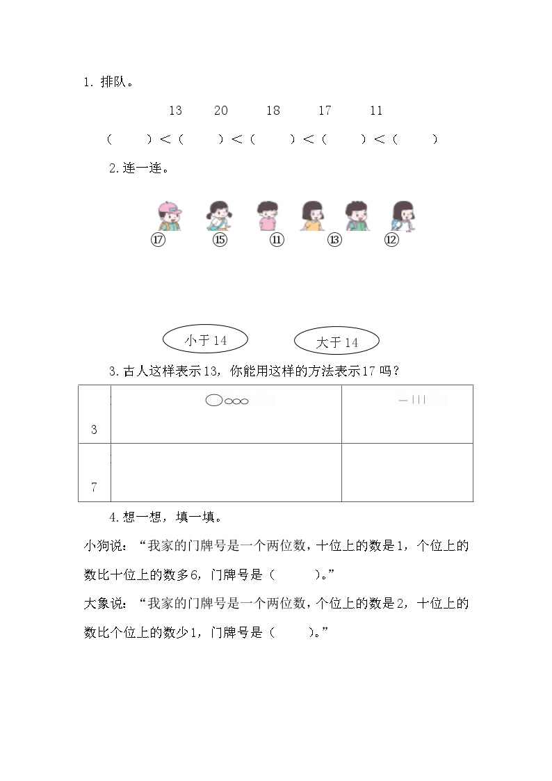 2025年北师大版一年级数学上册暑假练习题（含答案）：7.2 11~20各数的认识（2）