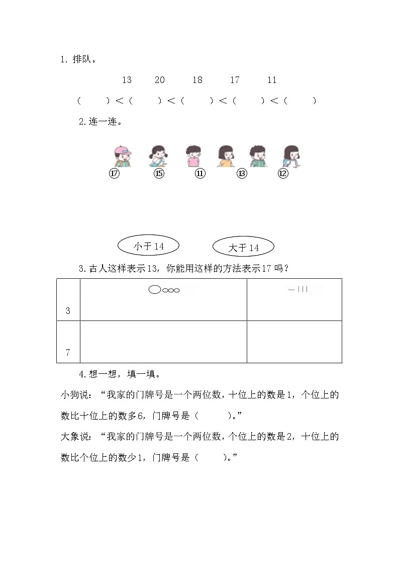 2025年北师大版一年级数学上册暑假练习题(含答案):7.2 11~20各数的认识(2)第1页