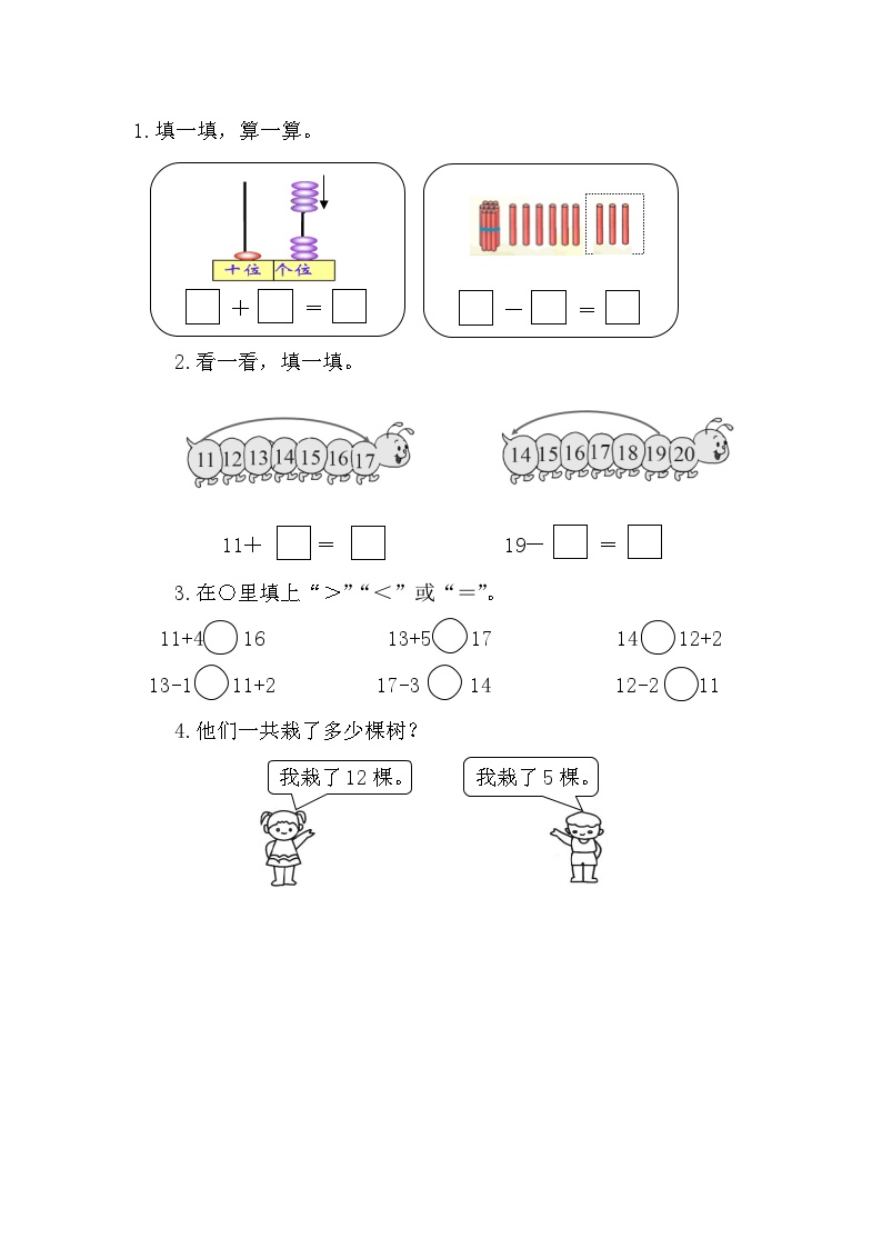 2025年北师大版一年级数学上册暑假练习题（含答案）：7.3 20以内数的不进位加法和不退位减法