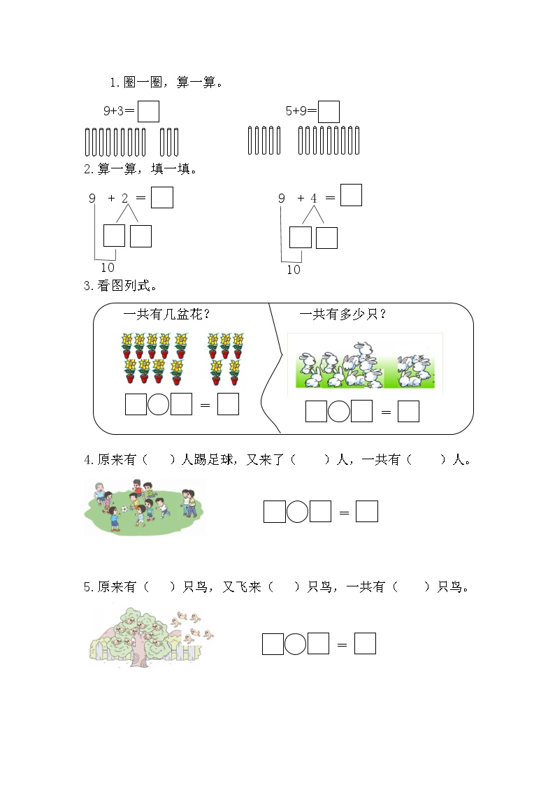 2025年北师大版一年级数学上册暑假练习题（含答案）：7.4 9加几的进位加法