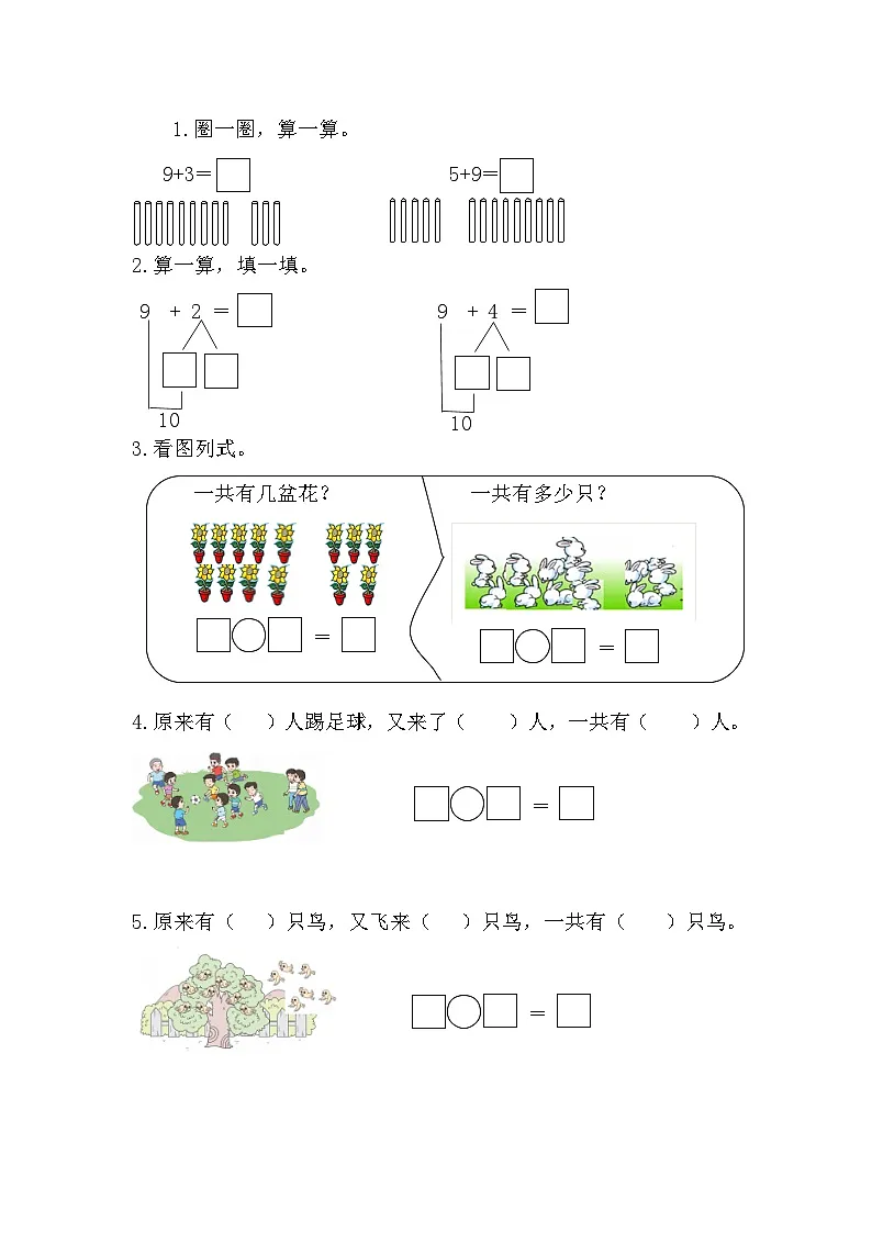 2025年北师大版一年级数学上册暑假练习题(含答案):7.4 9加几的进位加法第1页