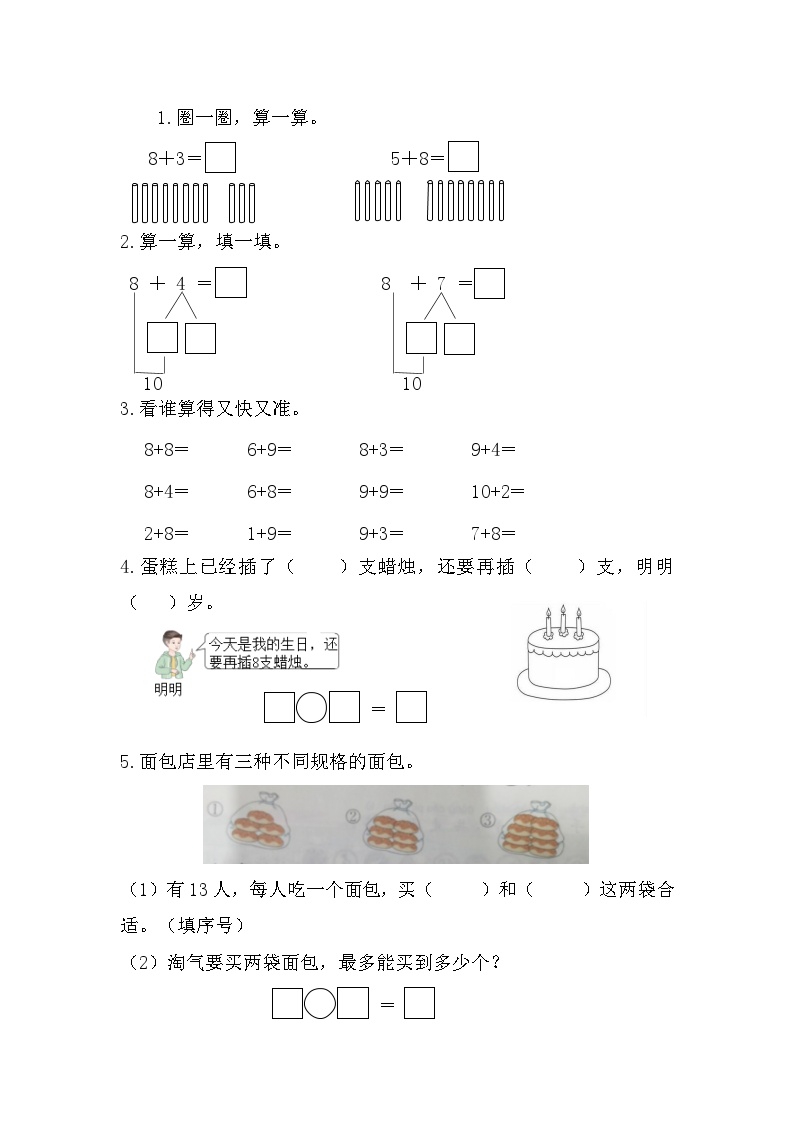 2025年北师大版一年级数学上册暑假练习题（含答案）：7.5 8加几的进位加法