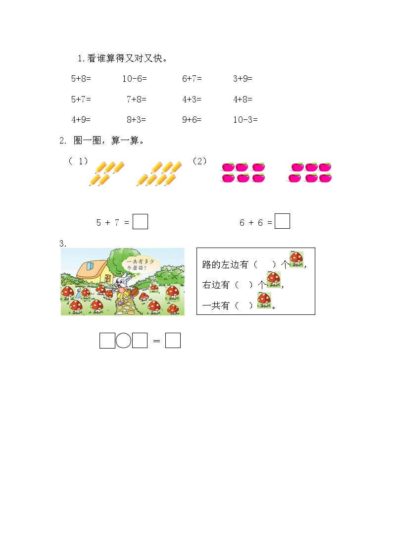 2025年北师大版一年级数学上册暑假练习题（含答案）：7.6 7，6，5加几的进位加法