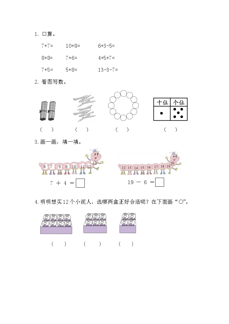 2025年北师大版一年级数学上册暑假练习题（含答案）：7.7 练习三
