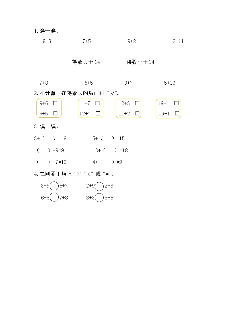 2025年北师大版一年级数学上册暑假练习题（含答案）：7.8 做个加法表