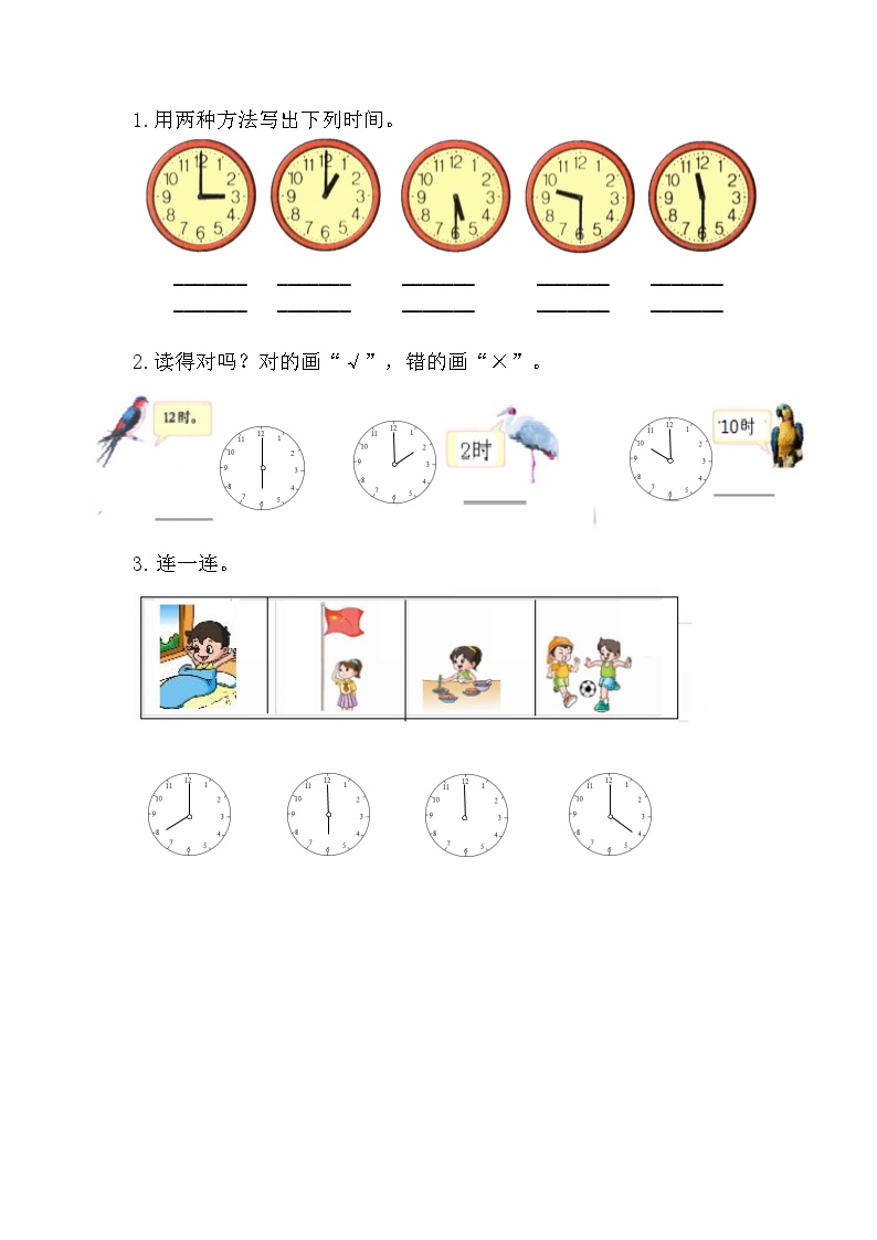 2025年北师大版一年级数学上册暑假练习题（含答案）：8.1 认识整时和半时