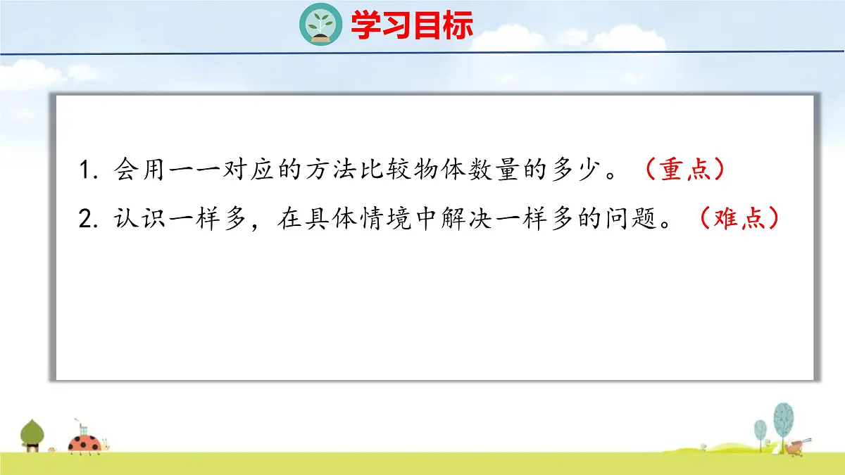北师大版(2024)一年级数学上册课件 第四单元 6 挖红薯第2页