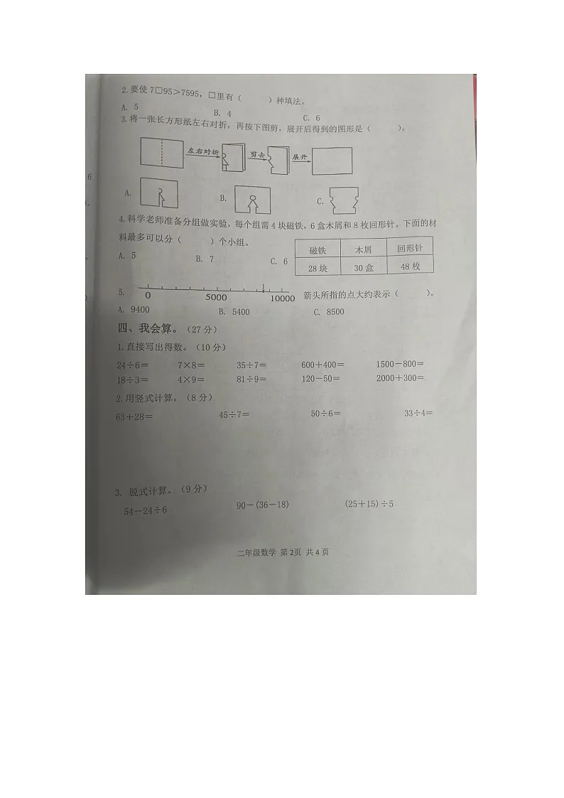 湖北省黄冈市麻城市2024-2025学年第二学期二年级数学期末试卷(无答案)第2页