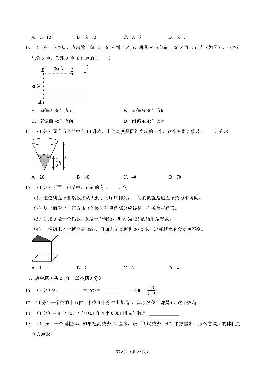 苏州吴江区2024-2025学年六年级下学期期末数学试题+答案第2页