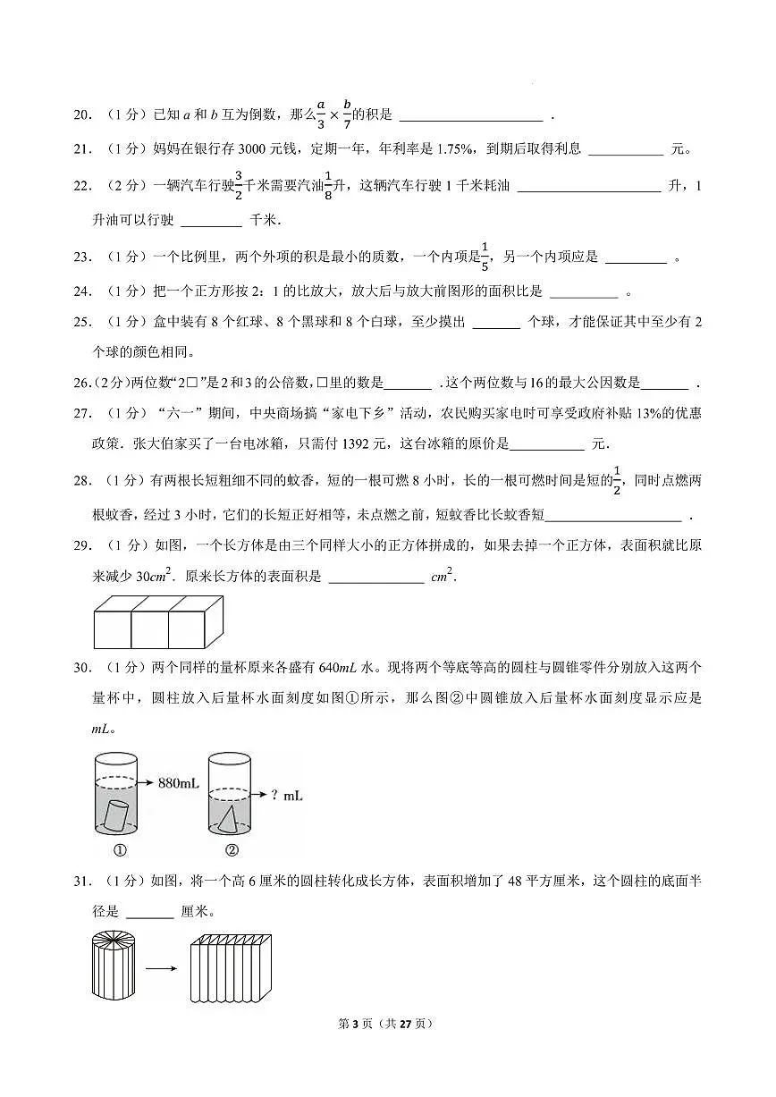 苏州吴江区2024-2025学年六年级下学期期末数学试题+答案第3页