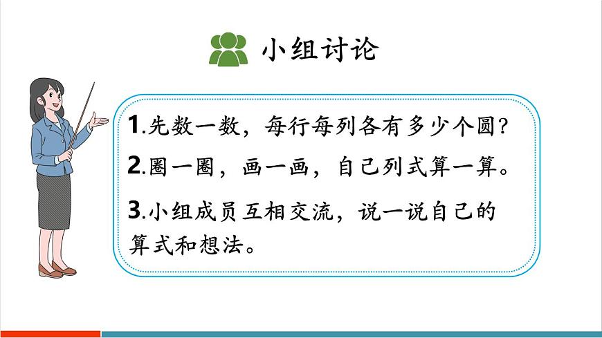 2.1.2 乘法基本性質(zhì)的初步認(rèn)識(shí) 課件第4頁