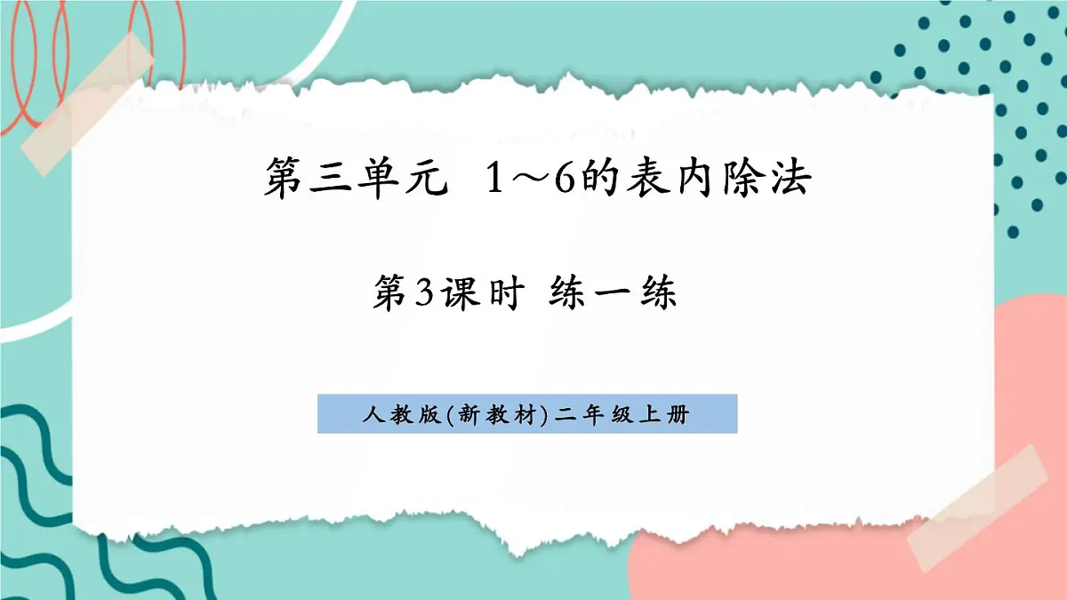 3.1.3 练一练 课件第1页