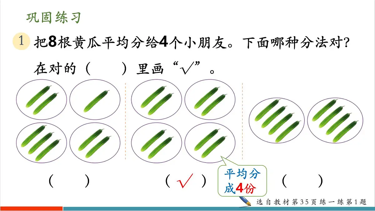 3.1.3 练一练 课件第6页