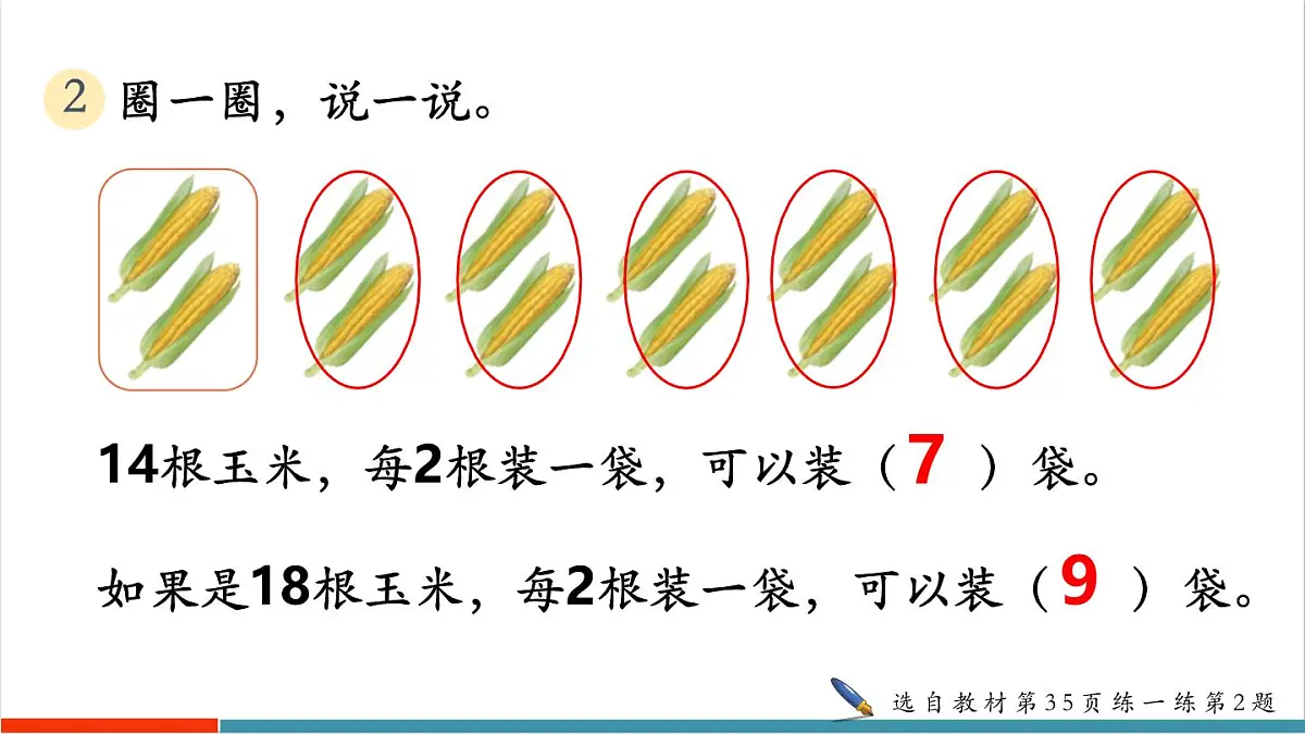 3.1.3 练一练 课件第7页