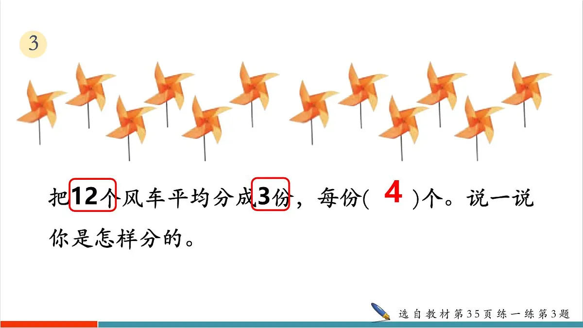 3.1.3 练一练 课件第8页