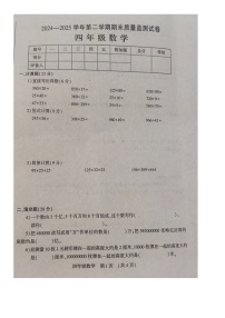 河南省洛阳市孟津区2024-2025学年第二学期四年级数学期末试卷（含答案）