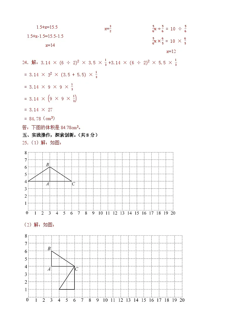 小升初分班考试培优卷(百强校)-2024-2025学年六年级下册数学人教版(参考答案)第3页