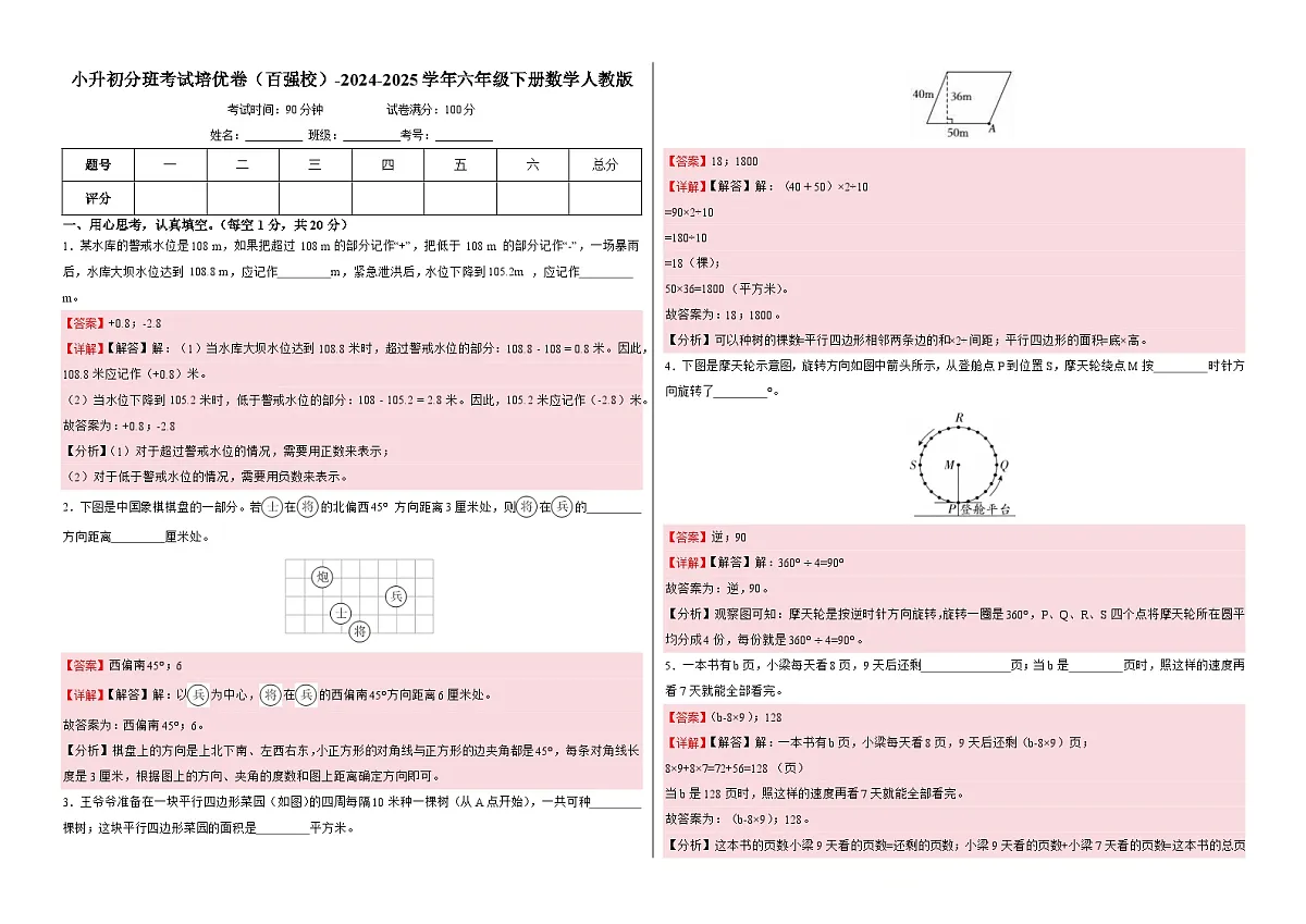 小升初分班考试培优卷(百强校)-2024-2025学年六年级下册数学人教版(解析版)第1页