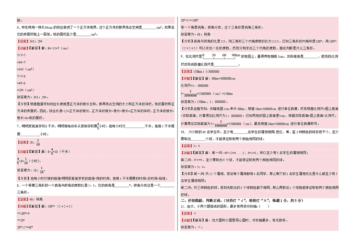 小升初分班考试培优卷(百强校)-2024-2025学年六年级下册数学人教版(解析版)第2页