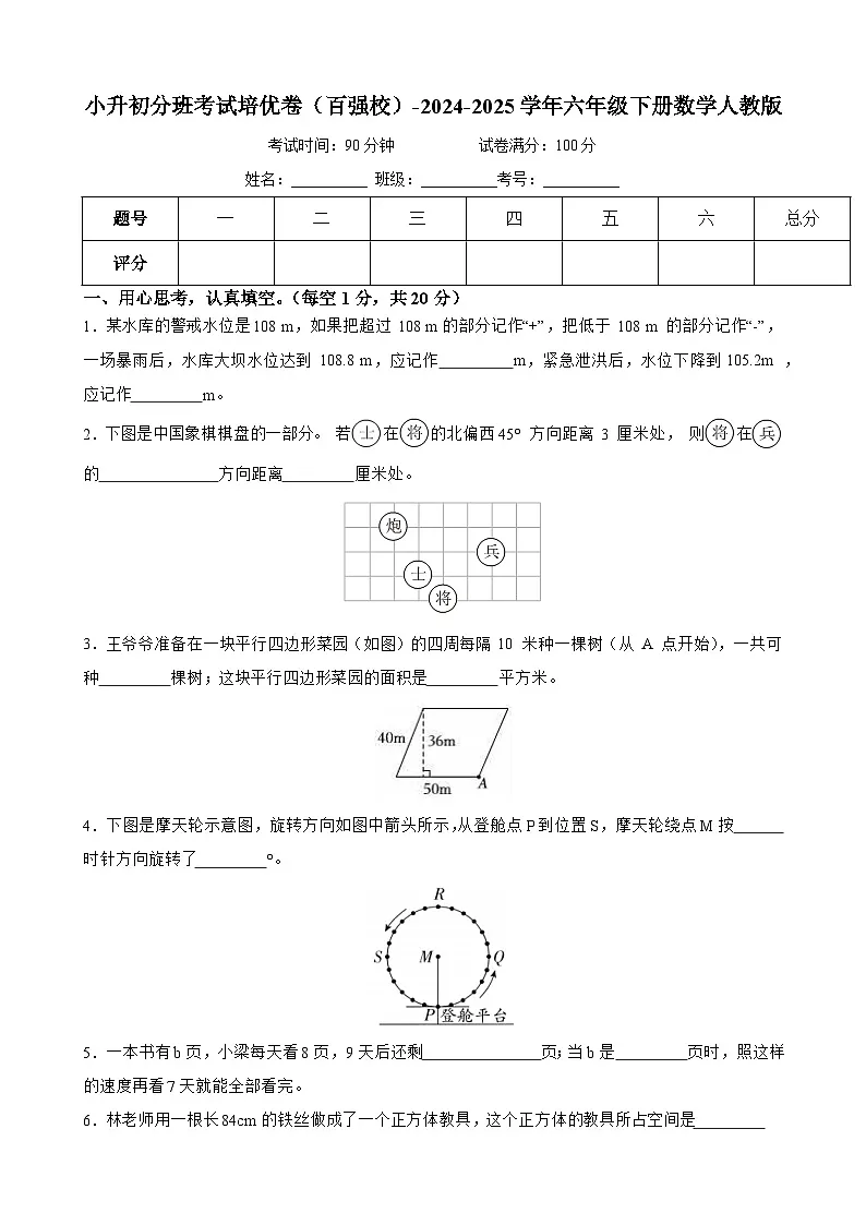 小升初分班考试培优卷(百强校)-2024-2025学年六年级下册数学人教版(A4版)第1页