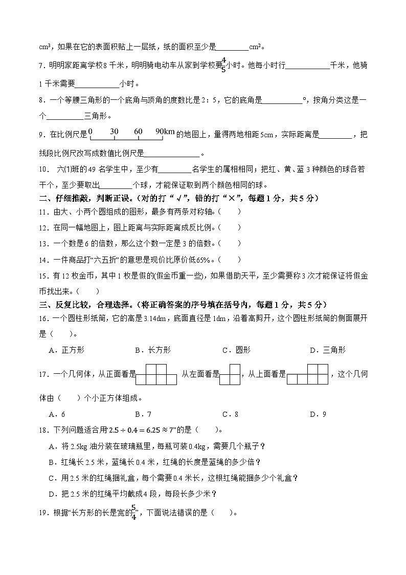 小升初分班考试培优卷(百强校)-2024-2025学年六年级下册数学人教版(A4版)第2页