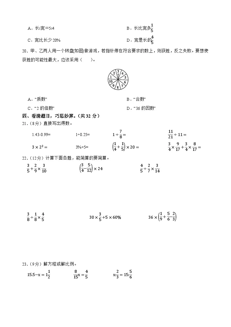 小升初分班考试培优卷(百强校)-2024-2025学年六年级下册数学人教版(A4版)第3页
