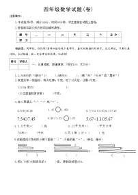 +期末测试卷（试题）-2024-2025学年四年级下册数学北师大版